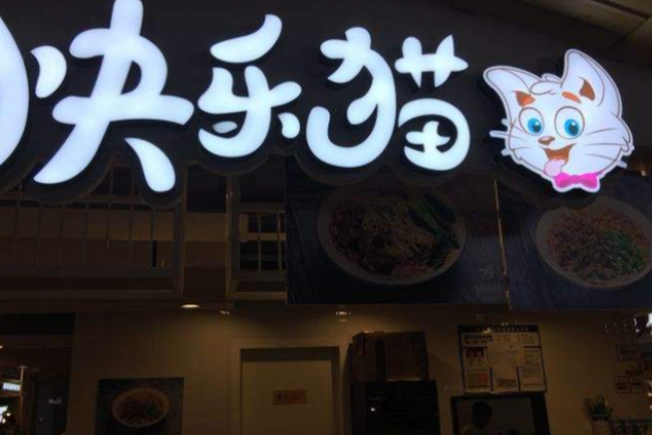 快樂(lè)貓?zhí)俳反M(fèi)多少錢(qián)?