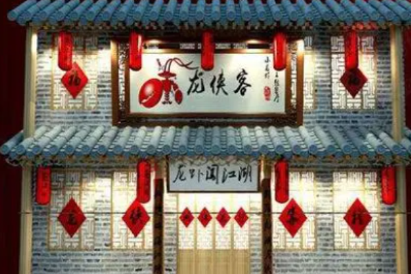 龍俠客小龍蝦
