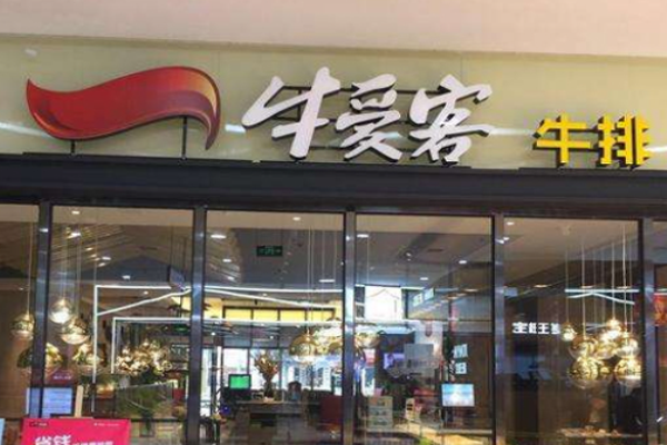 牛愛(ài)客牛排