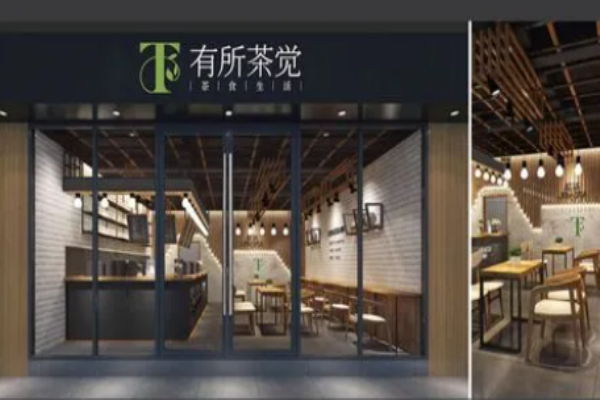 有所茶覺(jué)飲品