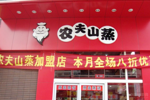 農(nóng)夫山蒸