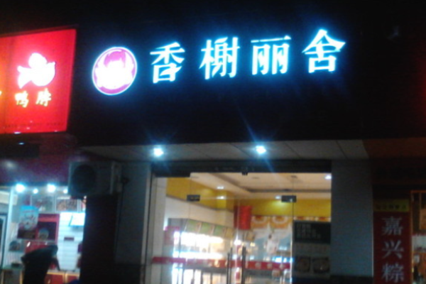 香榭麗舍蛋糕