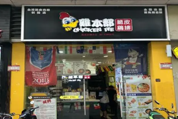 雞本部脆皮雞排