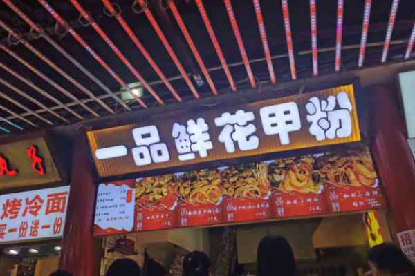 一品鮮花甲粉