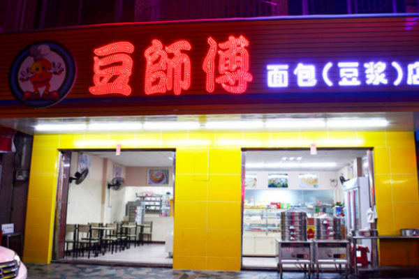 豆師傅豆?jié){