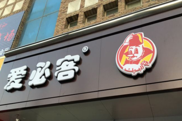 愛必客