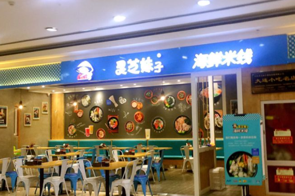 靈芝妹子海鮮米線