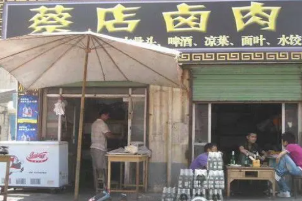 蔡店鹵肉