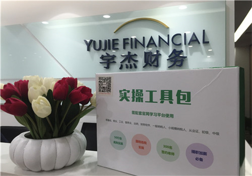 宇杰會計(jì)加盟