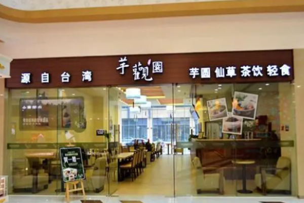 芋觀園甜品