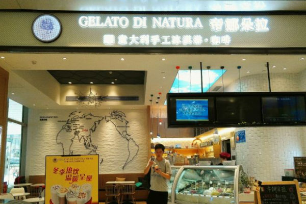 蒂娜朵拉冰淇淋
