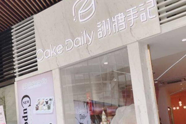 翻糖手記CakeDaily