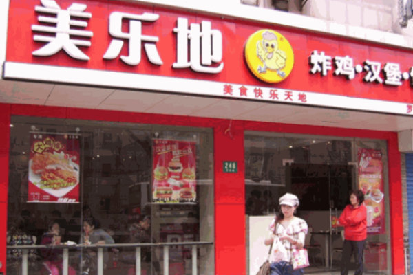 美樂(lè)地雞排
