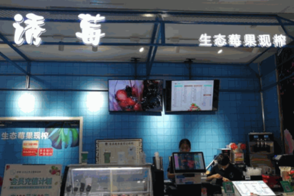 誘莓飲品