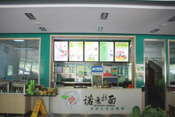 諾通拉面