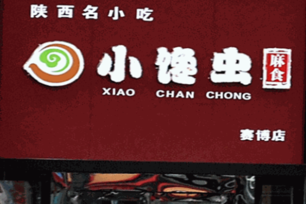 小饞蟲(chóng)麻食
