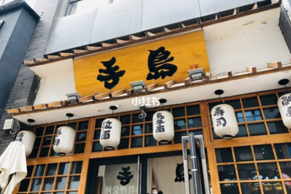 手島壽司