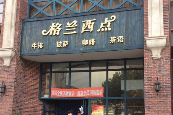 格蘭西點(diǎn)