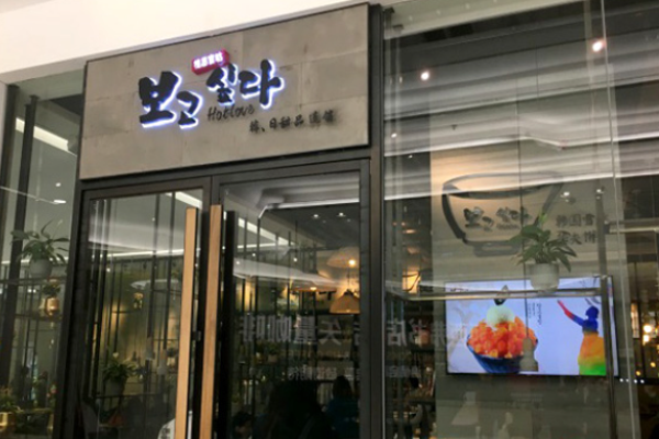 相思蜜噠甜品