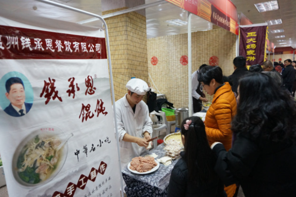 錢承恩餛飩