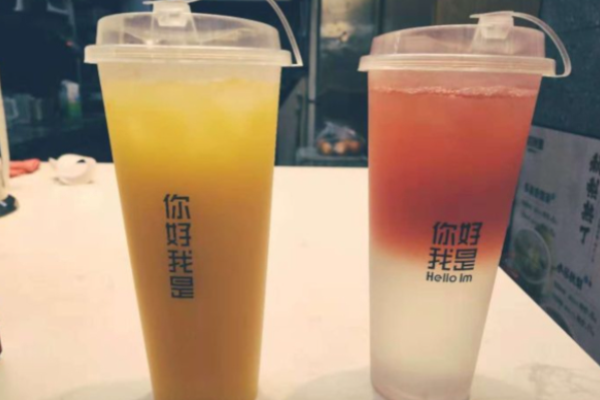 你好我是茶飲