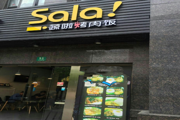 蔬啦烤肉飯