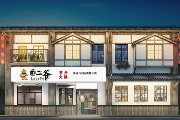 鹵二爺市井火鍋