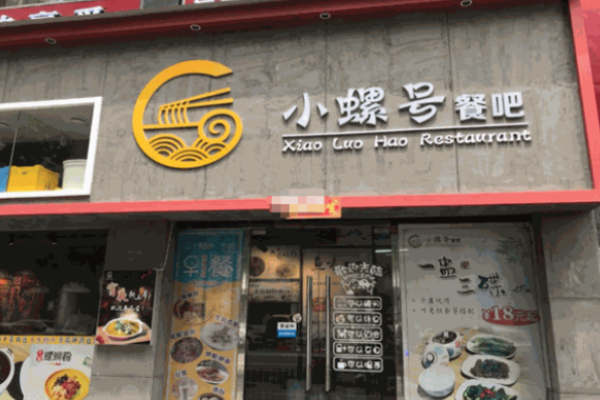 小螺號螺螄粉