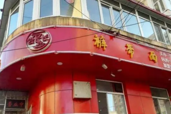 嘗長長褲帶面