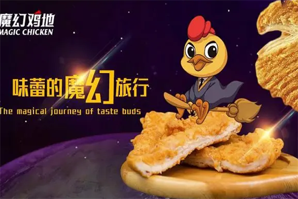 魔幻雞地炸雞