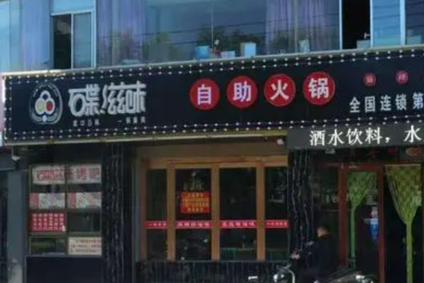 碟滋味串串香火鍋