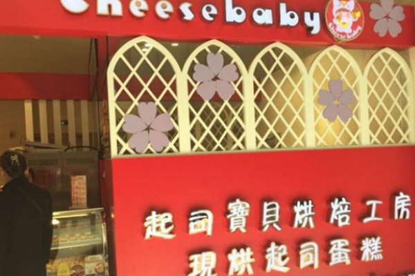 起司寶貝蛋糕