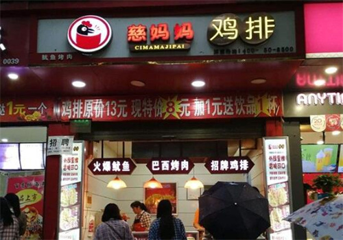 慈媽媽炸雞