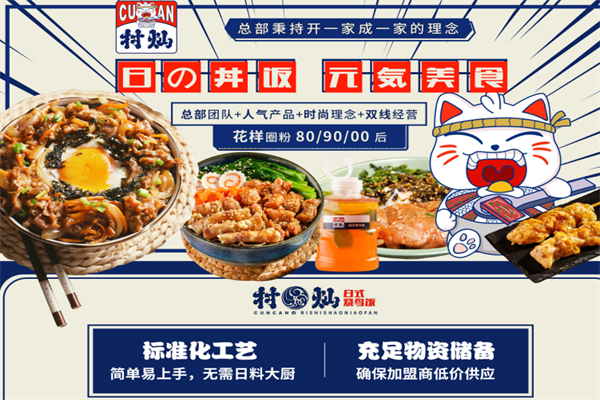 村燦日式燒鳥(niǎo)飯