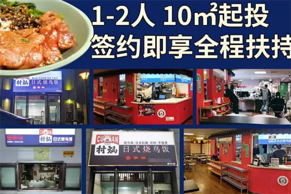 村燦日式燒鳥(niǎo)飯