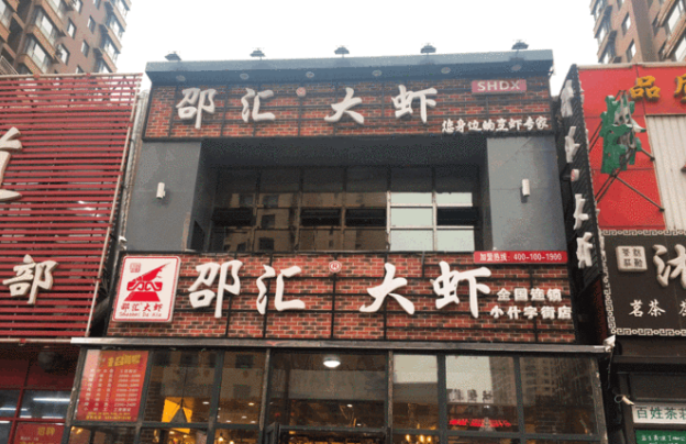 紹匯大蝦