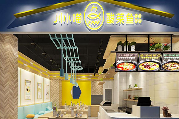 川小喵酸菜魚
