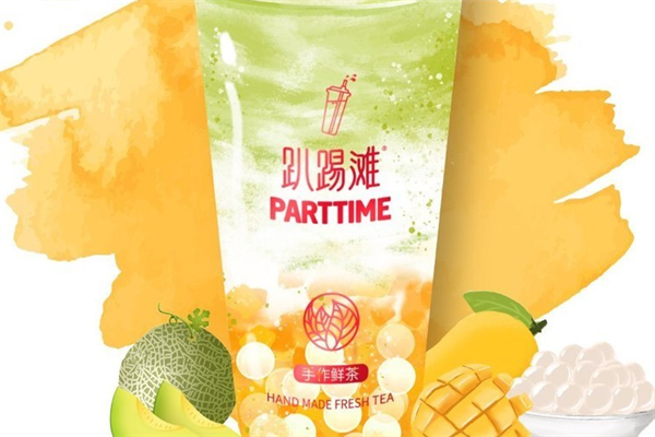 趴踢灘parttime
