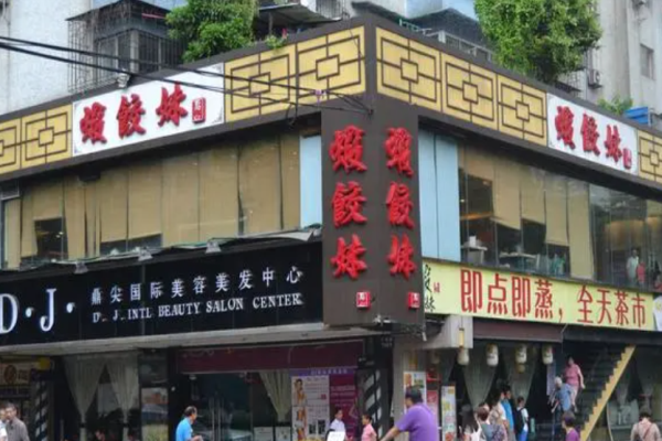 蝦餃妹