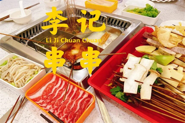 大慶李記串串香加盟