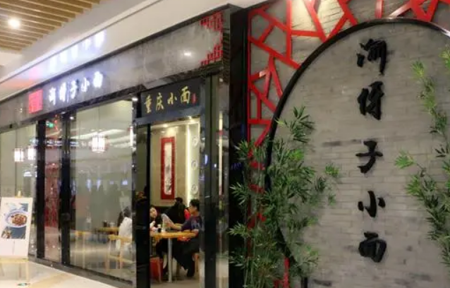 渝伢子重慶小面多少錢？