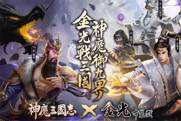 神魔三國(guó)游戲