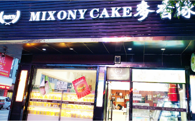 麥香緣蛋糕