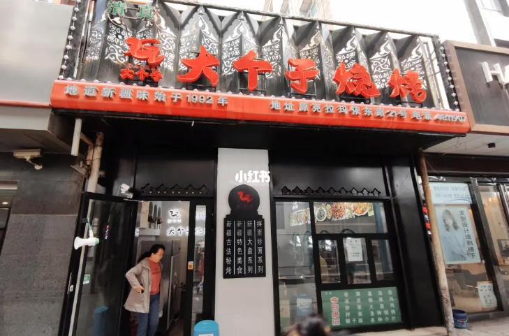 大個子燒烤