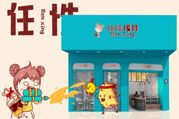 任性排骨
