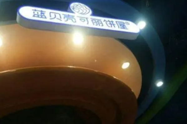 藍(lán)貝殼可麗餅