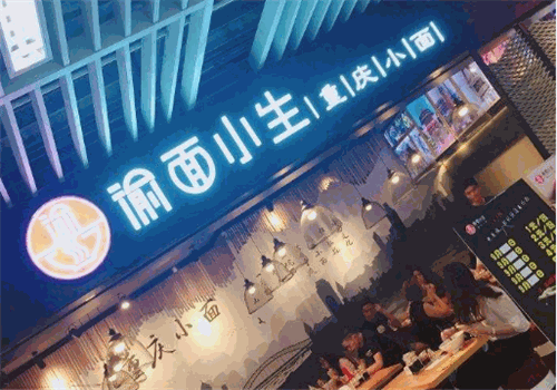渝面小生