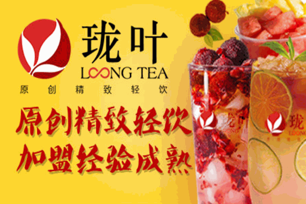 瓏葉奶茶