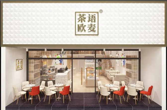 茶語歐麥