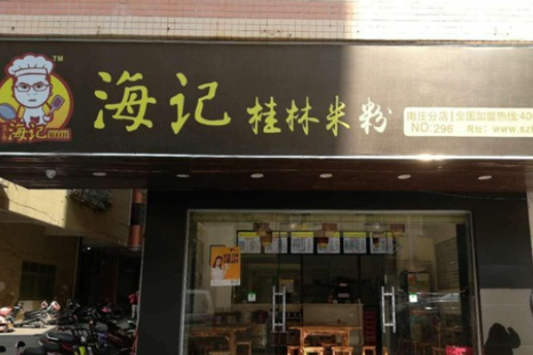 海記桂林米粉